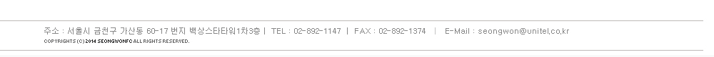 주소 : 서울시 금천구 가산동 60-17 번지 백상스타타워1차3층 |  TEL : 02-892-1147  |  FAX : 02-892-1374  ㅣ  E-Mail : seongwon@unitel.co.kr